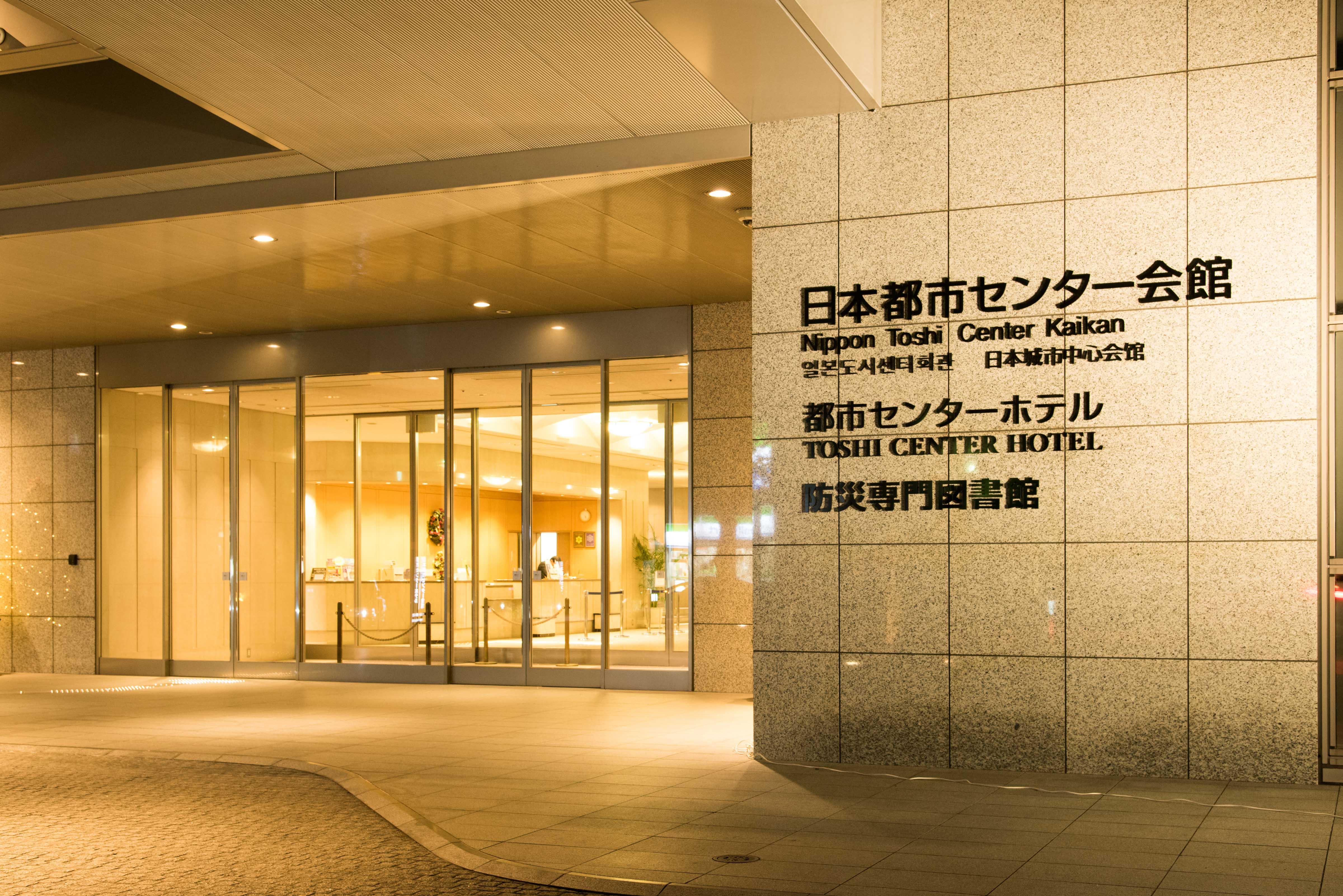 Toshi Center Hotel Tokio Zewnętrze zdjęcie